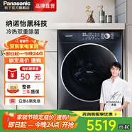 松下（Panasonic）滾筒洗衣機全自動(dòng)506超薄【小薄荷SD旗艦款】10公斤洗烘一體 納諾怡光動(dòng)銀除菌 智投 小薄荷SD 旗艦款   M2RA5