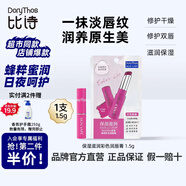 比詩(shī)彩色潤唇膏有色口紅唇膏保濕滋潤補水嘴唇防干裂淡化唇紋不易掉色