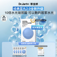 蒂佳婷（Dr.Jart）【藍丸2.0升級】水光彈藍丸面膜5片居家水光面膜補水保濕玻尿酸