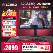 LG32GS75Q 31.5英寸 2K180Hz AH-IPS 顯示器1ms HDR400 FreeSync G-Sync 1200:1 電競顯示屏 HDR400 2K 原生180Hz 32GS75Q