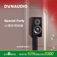 丹拿（DYNAUDIO）Special Forty 40周年限量版 無(wú)源書(shū)架HiFi音響發(fā)燒音箱 木質(zhì) 2.0聲道  赤霞紋 一對