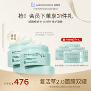 Bb LABORATORIES苾萊寶復活草面膜 2.0雙罐+210g復活草小樣+精華50ml
