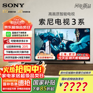 索尼（SONY）K-85S30 索尼電視3系 85英寸4K超高清平板電視全面屏彩電液晶智能家用大屏超薄電視機二級能效官方 85英寸 K-85S30