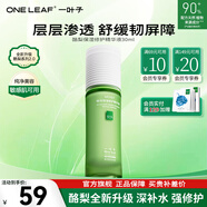 一葉子（One leaf）護膚品套裝禮盒酪梨水乳男女學(xué)生牛油果補水保濕舒緩化妝品禮物 【單瓶精華】精華液30ml