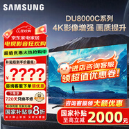 三星（SAMSUNG）國家補貼55/65/75/85英寸DU8000C系列4K超高清全面屏超薄機身27mm 液晶電視機開(kāi)機無(wú)廣告 以舊換新 55英寸 UA55DU8000CXXZ一級能效補貼
