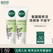 相宜本草四倍凈澈柔嫩潔面乳100g兩瓶