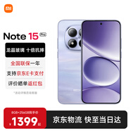 小米REDMI 紅米note15pro 國家補貼 小米紅米新品5G手機 云霞紫 12GB+256GB 【官方標配】