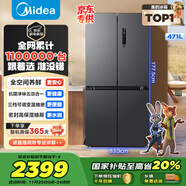 美的（Midea）471升十字對開(kāi)四開(kāi)門(mén)電冰箱家用風(fēng)冷無(wú)霜一級能效雙變頻國家補貼超薄超大容量BCD-471WSPZM(E)