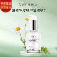 妍依凈皮膚屏障修護乳改善肌膚日常護膚男女通用 妍依凈皮膚屏障修護乳