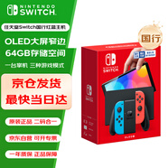 Nintendo Switch任天堂 國行游戲機（OLED版）配紅藍Joy-Con NS家用體感便攜游戲掌上機休閑家庭聚會(huì )禮物