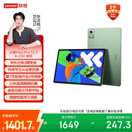 聯(lián)想小新PadPro12.7 2025款平板電腦 2.9K高刷全面屏 娛樂(lè )學(xué)習 10200mAh 8+256G小青新