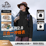 伯希和（Pelliot）【經(jīng)典2.0山野】沖鋒衣三合一男女秋冬戶(hù)外防水防風(fēng)保暖外套夾克 【女款】曜石黑 | 兩件套/四季款 XXL 女 136-145斤 男170-185