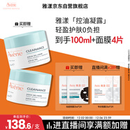 雅漾（Avene）【樊振東同款】控油凈膚保濕凝露50ml 敏肌保濕乳液面霜禮物男女