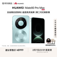 HUAWEI Mate 80 Pro Max 麒麟9030 Pro 16GB+1TB極光青 全金屬玄武架構 超透亮靈瓏屏 華為直屏鴻蒙手機