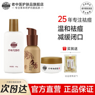 老中醫六味祛痘套裝青少年控油潔凈改善痘肌減少青春痘去痘閉口粉刺克星 【改善痘肌】洗面奶+霜+本草液