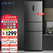 新飛 （Frestec）260升三門(mén)多門(mén)冰箱家用一級能效節能省電變頻風(fēng)冷無(wú)霜超薄冰箱保鮮分類(lèi)存儲電冰箱BCD-260WK3AT 260升 一級變頻風(fēng)冷三門(mén)