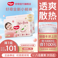 好奇（Huggies）【次日達】鉑金裝紙尿褲新生兒嬰兒尿不濕超薄透氣小桃褲 L碼 76片 紙尿褲【9-14kg】
