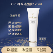 肌膚之鑰（Cle de Peau）CPB凈采潔面膏(清爽型)125mL洗面奶滋潤護膚臻選節日生日禮物