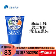 石澤研究所（ishizawa） 毛孔撫子 女生男生小蘇打泡沫型洗面奶 女生男生小蘇打潔面 男生小蘇打洗面奶100g