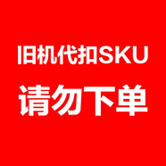 TCL舊機(jī)代扣SKU，請(qǐng)勿下單（空調(diào)）