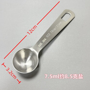 三棲虎304不銹鋼小量勺微量勺子0.1g0.5g0.8g1g3g6g15ml寶寶定量控鹽勺 量勺7.5ml-約8.5克鹽