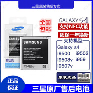 三星三星s4原裝電池 i9500手機i959 i9502 I9507v i9505 i9508v電板 S4【原裝正品】電池 i9500