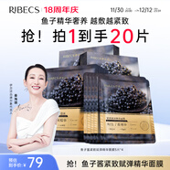伊貝詩(shī)魚(yú)子醬面膜30ml緊致嘭彈精華面膜瑜伽面膜緊致保濕 【成分升級 植物膜布】共20片