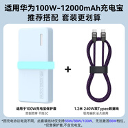 aprilbuy適用華為100W充電寶保護套自帶線(xiàn)12000硅膠保護殼硅膠套加厚防摔 【晨曦藍+1.2米快充線(xiàn)】套裝 【不擋3c標識】12000毫安專(zhuān)用保護套