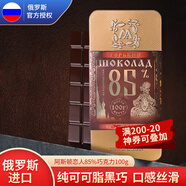 阿斯頓戀人黑巧克力 俄羅斯國家館進(jìn)口休閑零食品純可可脂健身提神 禮物盒裝 85%巧克力100g 精致鐵盒*1