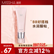 謎尚（MISSHA）魅力潤透妝前乳隱形毛孔保濕補水打底提亮膚色素顏霜女圣誕禮物