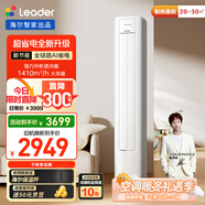 統帥（Leader）海爾智家出品 2匹超一級能效 AI超省電新品 變頻空調客廳立式柜機KFR-50LW/LA1-1國家補貼以舊換新