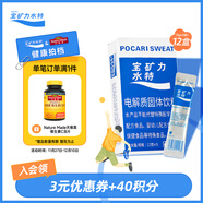 寶礦力水特電解質(zhì)沖劑粉末 運動(dòng)功能性固體飲料12盒（96包）整箱裝 