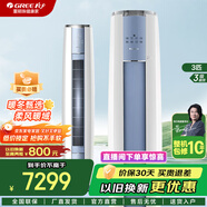 格力（GREE）變頻空調3匹【官方直售】強勁冷暖 凈菌自清潔 智能WiFi 新能效更節能 以舊換新 客廳立式空調柜機 3匹 三級能效 寬電壓設計 澎湃大風(fēng)量 云酷-Ⅱ 格力空調