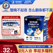 安而康（Elderjoy）長(cháng)效干爽成人紙尿褲M(mǎn)10片臀圍80-105cm成人尿不濕老人臥床夜用
