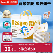 德佑 嬰兒一次性隔尿墊25*33cm80片護理墊吸水不反滲建議6kg以?xún)葘殞?
                                         title=