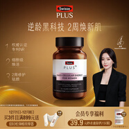 Swisse斯維詩(shī) PLUS NAD+細胞新生瓶 專(zhuān)利NR抗衰嫩膚修護  30粒 【駐顏美膚】NAD+新生瓶