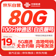 中國聯(lián)通流量卡19元全國通用手機卡電話(huà)卡低月租5G長(cháng)期純上網(wǎng)學(xué)生卡移動(dòng)非終身限久