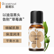 嘉媚樂（CAMENAE）荷荷巴油霍霍巴油保濕卸妝按摩女清潔污垢面部基礎油30ml