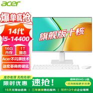 宏碁（acer）23.8英寸一體機臺式電腦整機高配支持DeepSeek辦公家用游戲 14代i5-14400 16G 1T固態(tài)