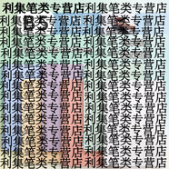 山頭林村不硌手加厚活頁(yè)筆記本B5A4考研專(zhuān)用可拆卸扣環(huán)方格記事本 6本【B5_糖果小清新】空白