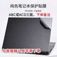 英望 筆記本貼紙電腦貼膜聯(lián)想R9000P拯救者Y7000P天選6榮耀X16外殼保護膜 純色材質(zhì)-黑色磨砂【ABC或ACD三面】，聯(lián)系客服