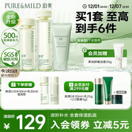 泊美鮮純保濕補水深層修護潔水乳套組滋潤型(潔+水+乳) 圣誕禮物