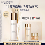 雅詩(shī)蘭黛白膠原乳液100ml美白淡斑修護抗皺護膚品套裝化妝品禮盒生日禮物