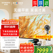 創(chuàng  )維75G6F 75英寸無(wú)縫平嵌Smart MiniLED 前后雙回音壁 哈曼聲學(xué)4.2 高刷護眼4+64G 超級AI智能體 75英寸