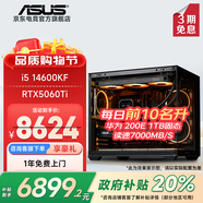 華碩 i5 12400F/14600K/RTX5060/5060Ti顯卡電競游戲直播臺式電腦主機三角洲行動(dòng)全套組裝diy整機WJ11C i5 14600KF/RTX5060Ti丨規格八 華碩品質(zhì) 堅若