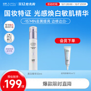 綻妍光感多效美白精華液30ml提亮膚色祛斑淡化痘印補水保濕禮物