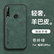 旭君行適用華為暢享10plus手機殼全包防摔車(chē)載磁吸羊巴皮男女款簡(jiǎn)約復古商務(wù)輕奢保護套 華為暢享10Plus【蒼嶺綠】 鏡頭全包丨親膚手感