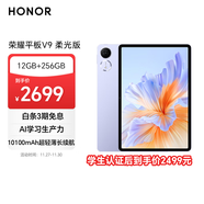 榮耀平板V9 柔光版 11.5英寸平板電腦 綠洲護眼屏 超輕薄長(cháng)續航 AI學(xué)習生產(chǎn)力  12GB+256GB 廬煙紫