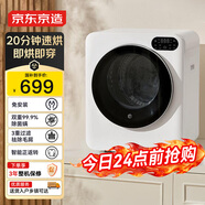 京東京造4公斤烘干機 JZHGJ-04B 滾筒式干衣機小型烘衣機 衣物即烘即穿免安裝 紫外線(xiàn)除菌以舊換新國家補貼