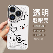 世韓適用華為Pura80手機殼HUAWEI P80保護套自帶鏡頭膜全包防摔親膚可愛(ài)彩繪線(xiàn)條小狗透明軟殼按鍵靈敏